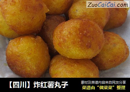 【四川】炸红薯丸子