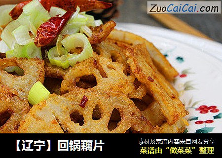 【辽宁】回锅藕片