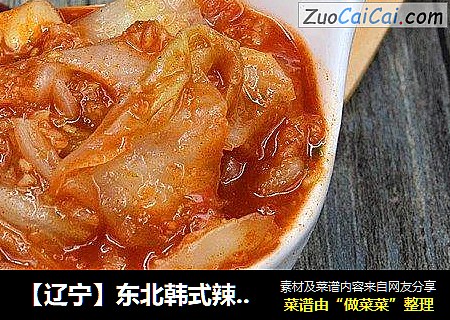 【辽宁】东北韩式辣白菜