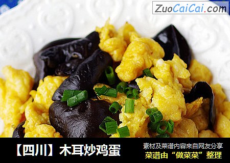 【四川】木耳炒鸡蛋