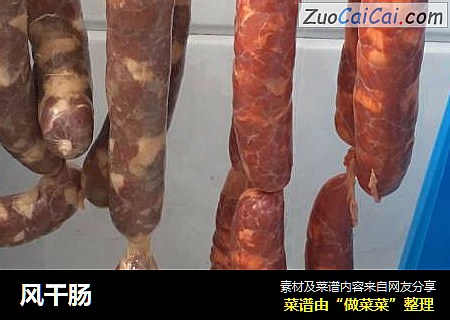 风干肠