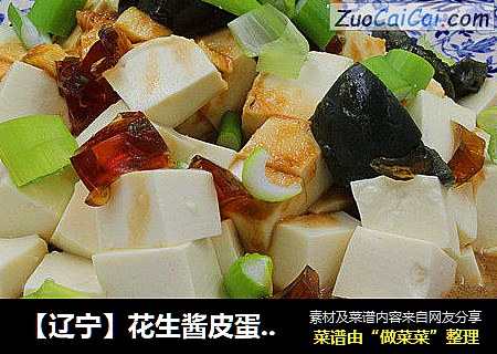 【辽宁】花生酱皮蛋豆腐