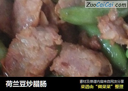 荷兰豆炒腊肠