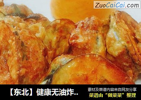 ［东北］健康无油炸茄盒