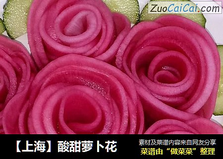 酸甜萝卜花