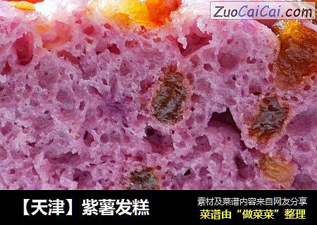 【天津】紫薯发糕
