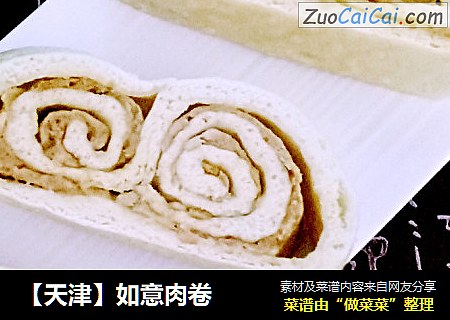 【天津】如意肉卷