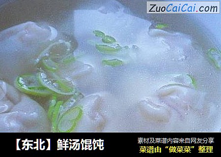 鲜汤馄饨