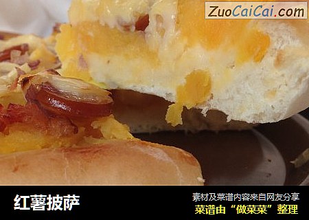 红薯披萨