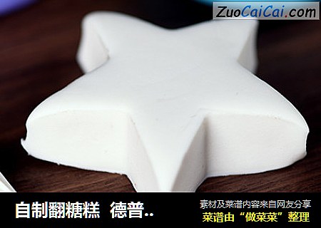自制翻糖糕德普烘焙实验室