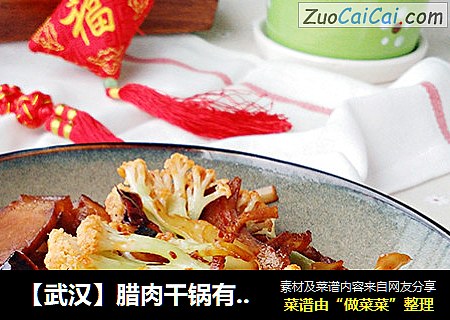 【武汉】腊肉干锅有机花菜