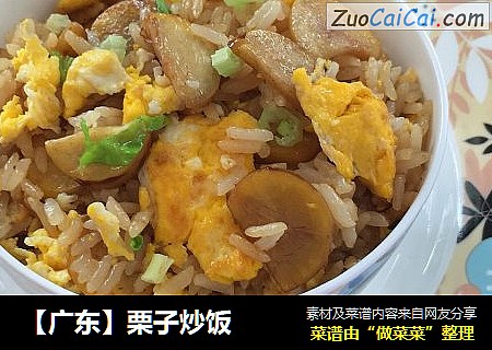 【广东】栗子炒饭