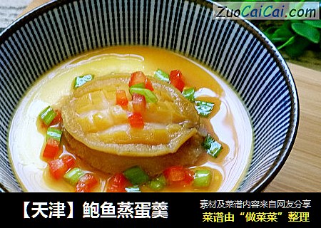 【天津】鲍鱼蒸蛋羹
