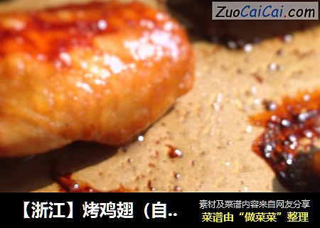 【浙江】烤鸡翅（自制腌料）