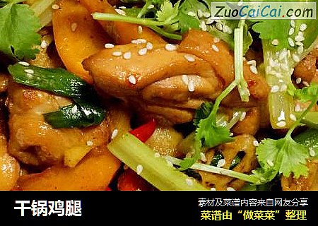 干锅鸡腿