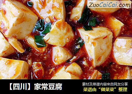 【四川】家常豆腐