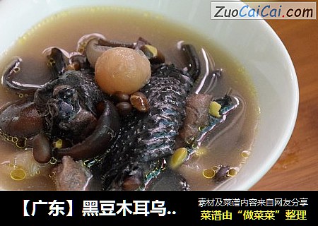 【广东】黑豆木耳乌鸡汤