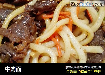 牛肉面