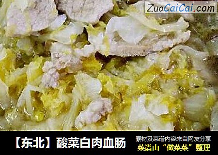 【东北】酸菜白肉血肠