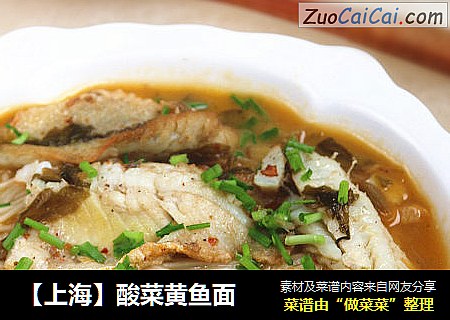 【上海】酸菜黄鱼面