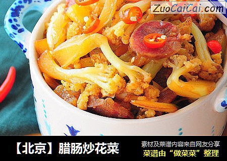 【北京】腊肠炒花菜