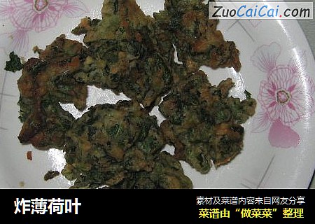 炸薄荷叶