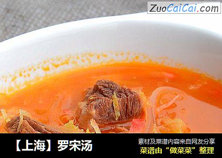 【上海】罗宋汤