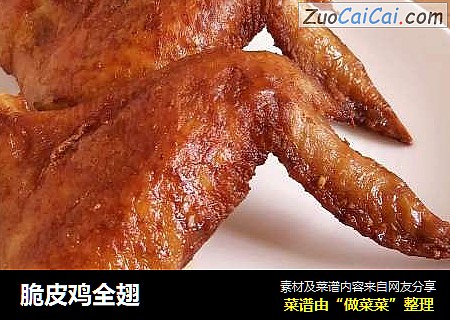 脆皮鸡全翅