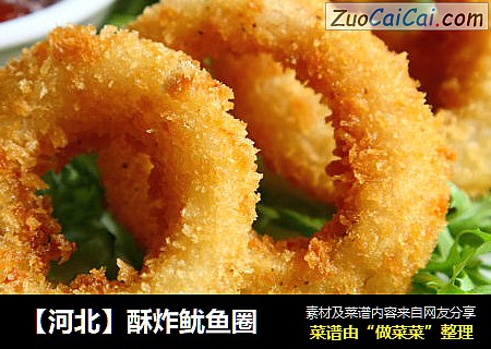 【河北】酥炸鱿鱼圈