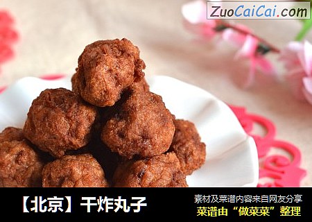 【北京】干炸丸子
