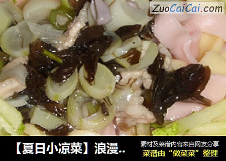［夏日小凉菜］浪漫凉拌面