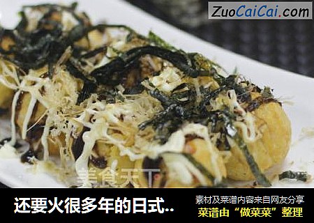 还要火很多年的日式章鱼烧 章鱼小丸子