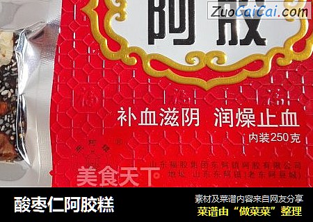 酸枣仁阿胶糕