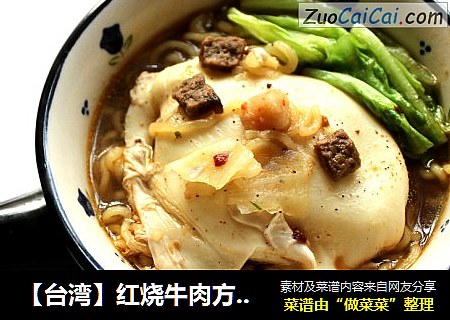 【台湾】红烧牛肉方便面