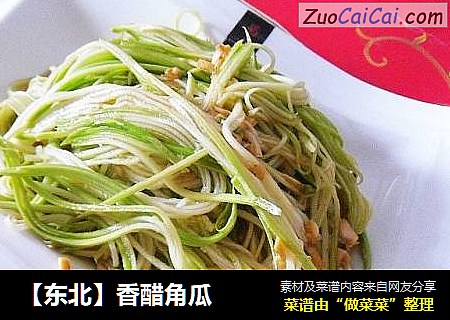 【东北】香醋角瓜