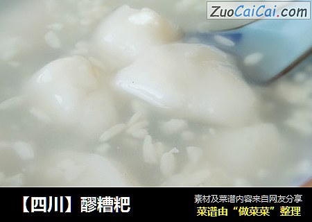 【四川】醪糟粑