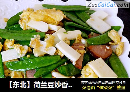 【东北】荷兰豆炒香肠山药