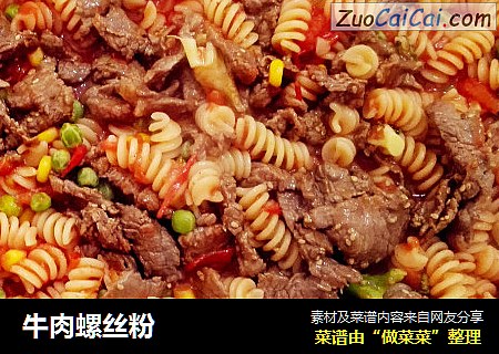 牛肉螺丝粉
