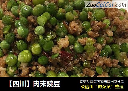 【四川】肉末豌豆