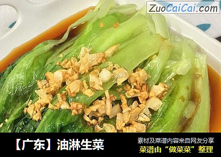 【广东】油淋生菜