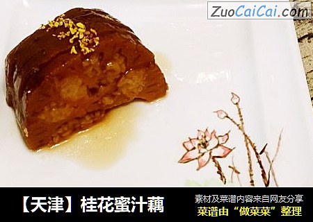 【天津】桂花蜜汁藕