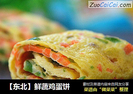 【东北】鲜蔬鸡蛋饼