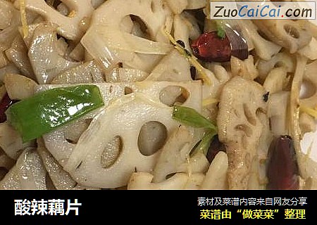 酸辣藕片