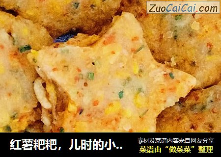 红薯粑粑，儿时的小吃，也是张家界人都爱吃的油炸食品。