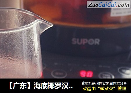 【广东】海底椰罗汉果雪梨饮