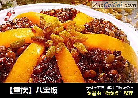 【重庆】八宝饭