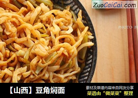 【山西】豆角焖面