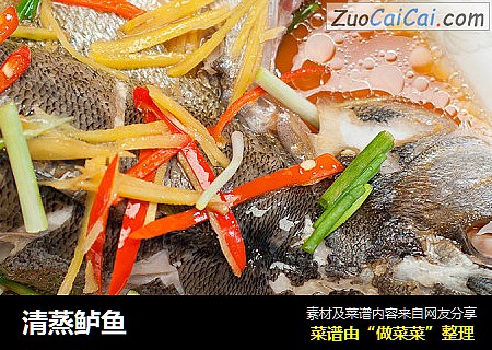 清蒸鲈鱼