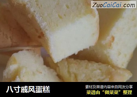 八寸戚风蛋糕