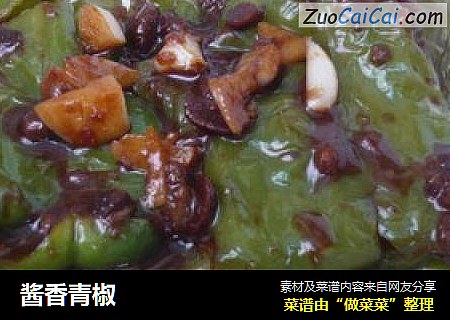 酱香青椒